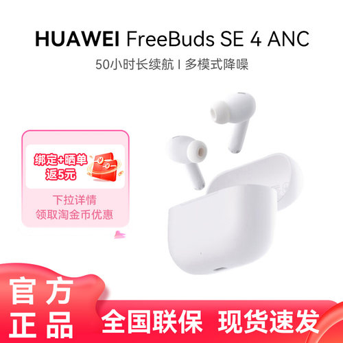 华为FreeBuds SE4 ANC无线蓝牙耳机2025新款运动降噪耳机华为耳机
