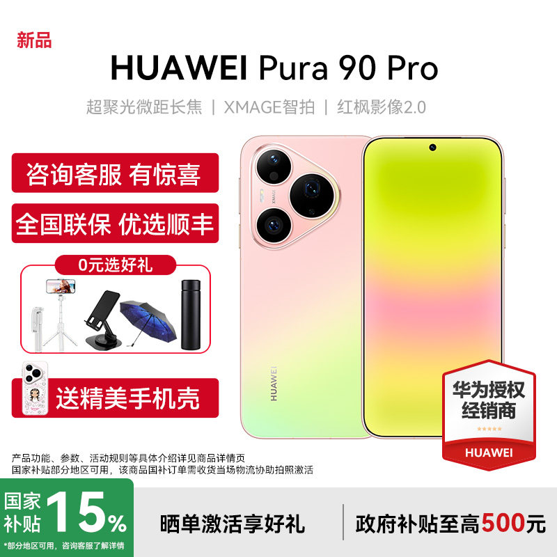 【yuy玉手机壳+国家补贴+咨询享优惠】HUAWEI/华为Pur