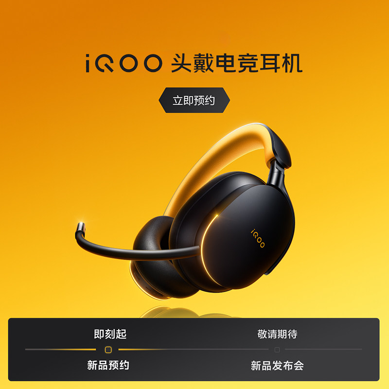 iQOO头戴式耳机图片
