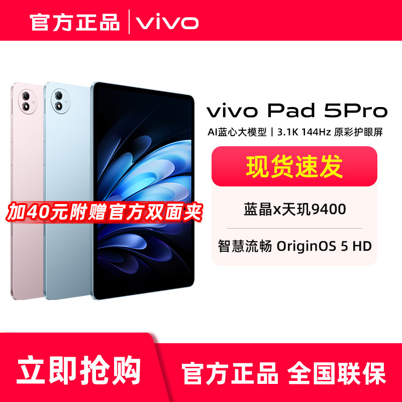 vivo Pad5 Pro平板电脑 13英寸平板 新款天玑940