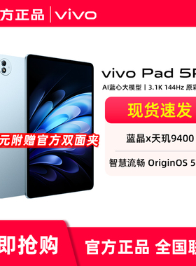 vivo Pad5 Pro平板电脑 13英寸平板 新款天玑9400学生开学好物官方正品