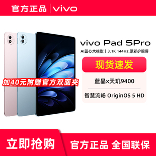 Pad5 天玑9400学生开学好物官方正品 Pro平板电脑 新款 13英寸平板 vivo