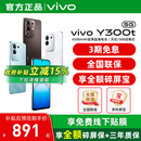 Y300t vivo 新品 5G轻薄6500毫安时大内存手机 vivoY300系列 vivo官方旗舰店官方正品 国家补贴15%