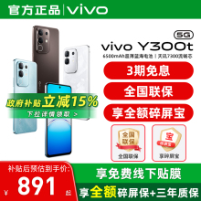 【国家补贴15%】/vivo Y300t 新品5G轻薄6500毫安时大内存手机 vivo官方旗舰店官方正品 vivoY300系列