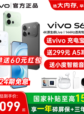 【政府补贴至高500】/24期免息 vivo S60 手机新品 vivos60 系列拍照旗舰学生官方正品手机