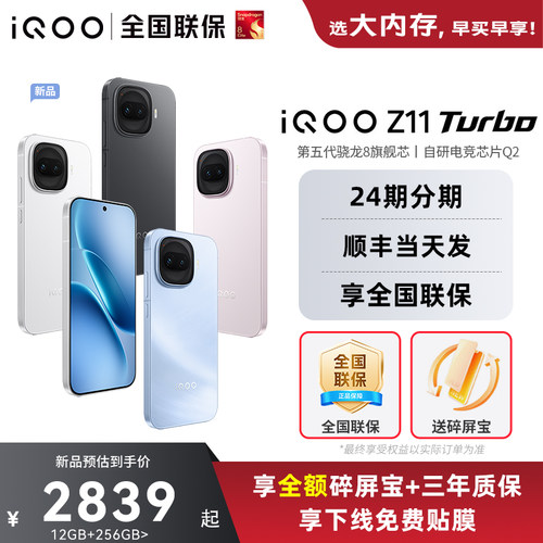 vivoiQOOZ11Turbo官方正品手机