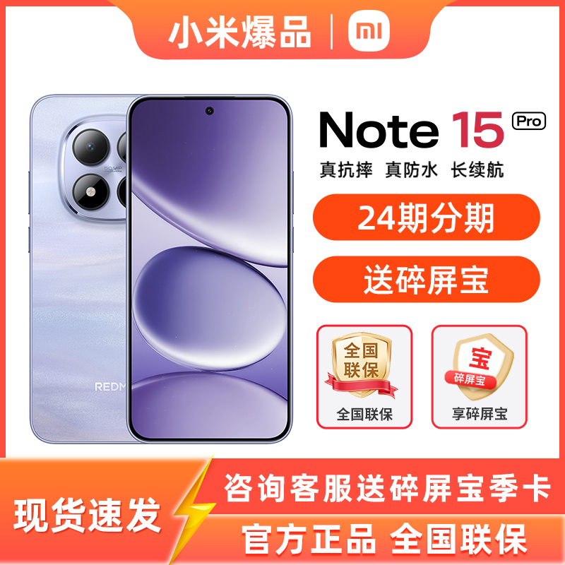 REDMINote15Pro手机