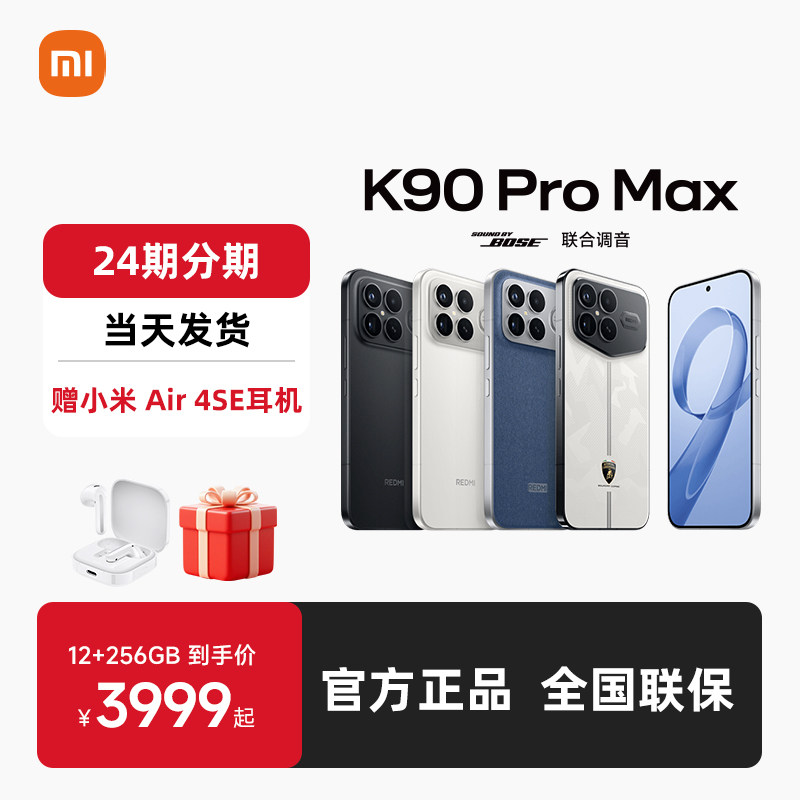 小米REDMIK90ProMax旗舰手机