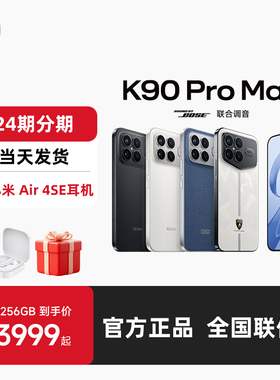 当天发货[送原装礼]REDMI K90 Pro Max 红米手机官方授权店游戏拍照小米手机红米k90promax手机redmik90系列