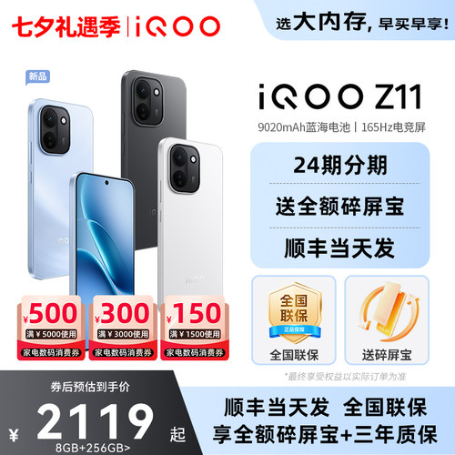 iQOOZ11新品手机9020mAh大电池