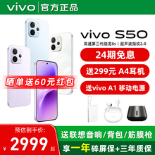 24期免息/ vivo S50手机vivo s50新款拍照vivo新手机s50 vivo智能学生高颜值vivo手机正品官方旗舰店