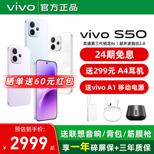 24期免息/ vivo S50手机vivo s50新款拍照vivo新手机s50 vivo智能学生高颜值vivo手机正品官方旗舰店