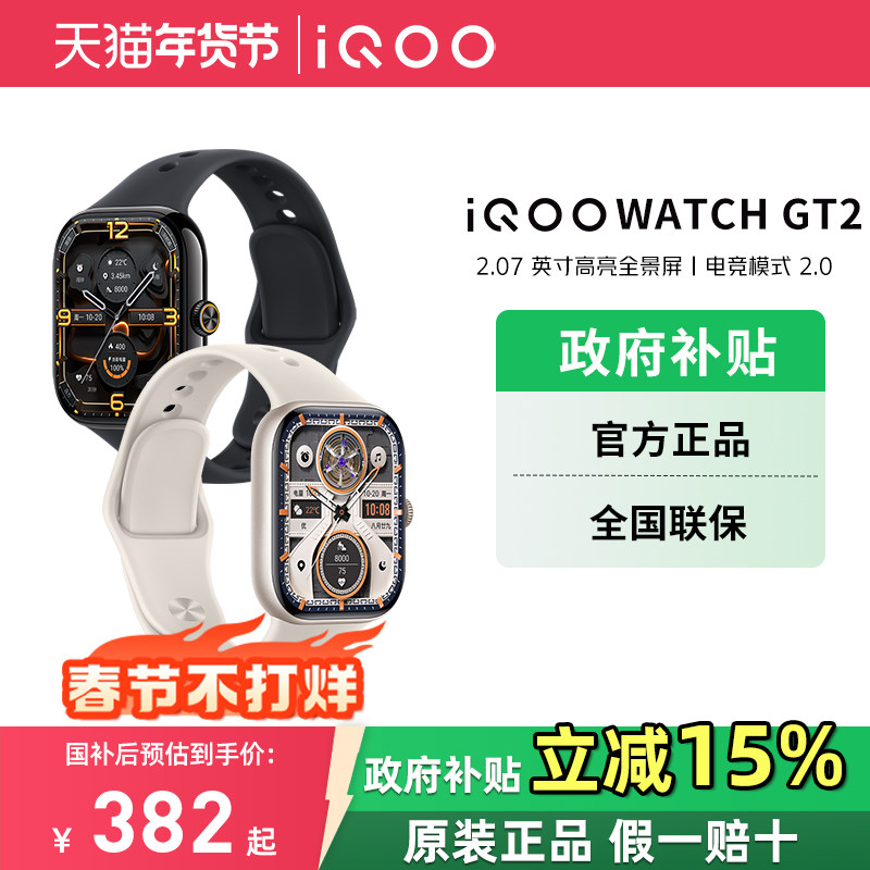 【国家补贴 分期免息】vivo iQOO WATCH GT 2 年货礼品智能手表实时心率监测超长待机运动专用手环官方正品