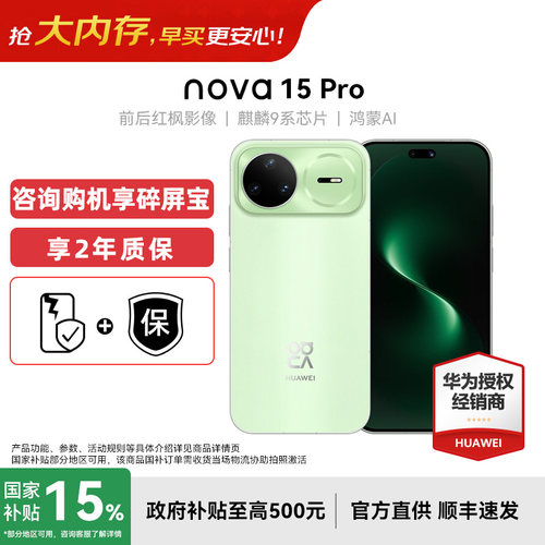 Huawei/华为nova15Pro手机