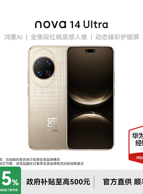【咨询优惠50元+政府补贴15%】Huawei/华为nova 14 Ultra 手机官方旗舰店官网正品新款智能学生拍照游戏手机