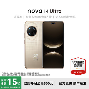 Huawei 华为nova 新款 咨询优惠50元 智能学生拍照游戏手机 手机官方旗舰店官网正品 政府补贴15% Ultra
