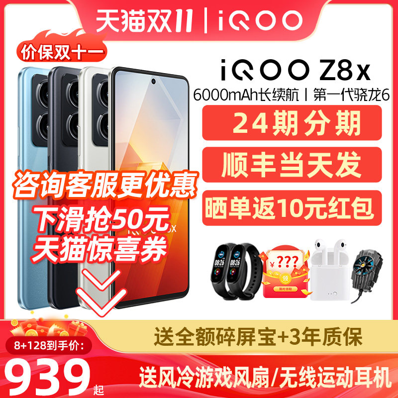 价保双11/立省370/】vivo iQOO Z8x手机5g新品上市官方正品z7 z8x iqooneo8 iqoo11s iqo爱酷vivo官方旗舰店高性价比高么？