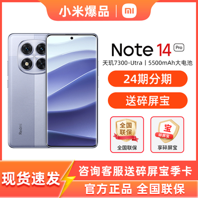RedmiNote14Pro手机