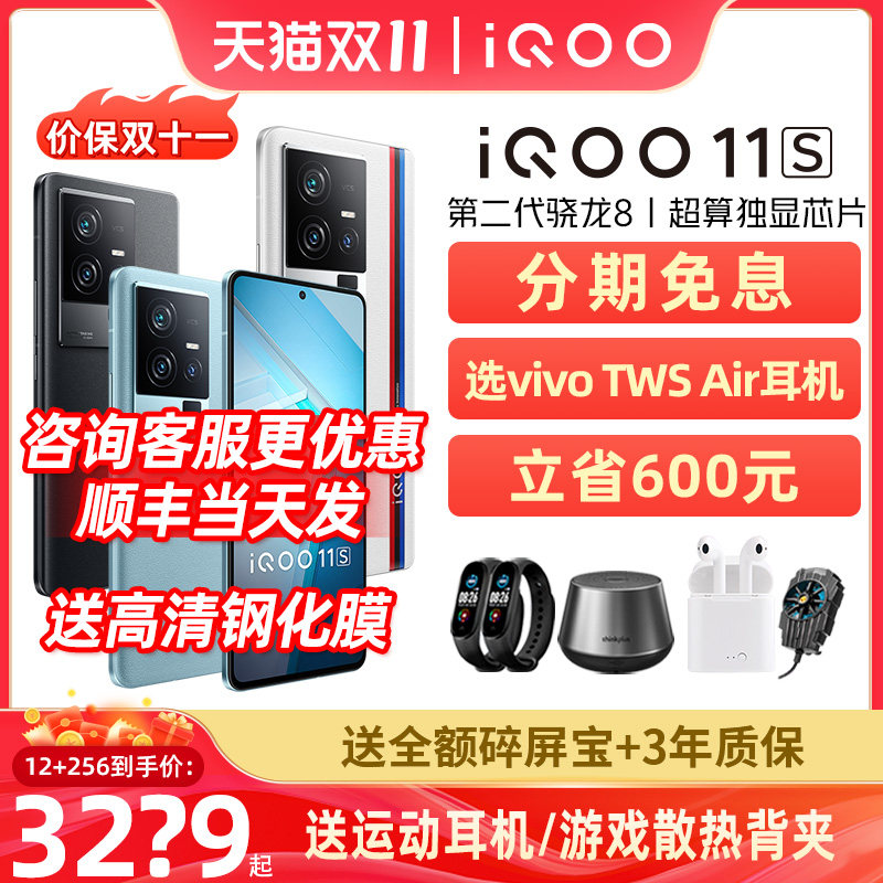 价保双11/可省600】vivo iQOO 11S新品200W闪充骁龙8Gen2游戏电竞手机iQOO官网旗舰店官方vivoiQOO11S neo8属于什么档次？