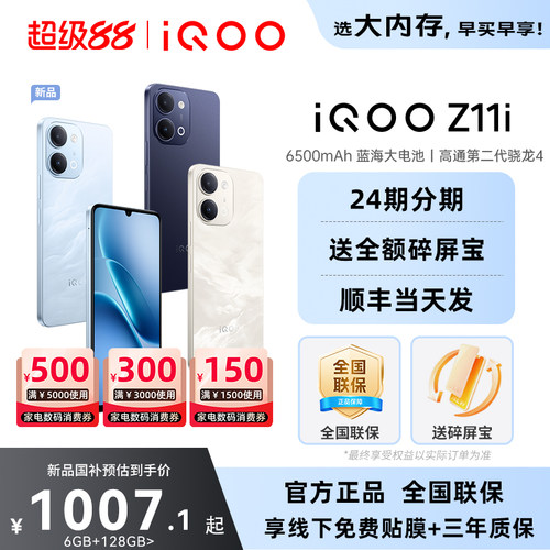vivoiQOOZ11i新品上市