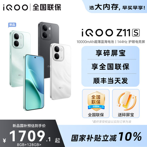 vivoiQOOZ11S新品5G手机