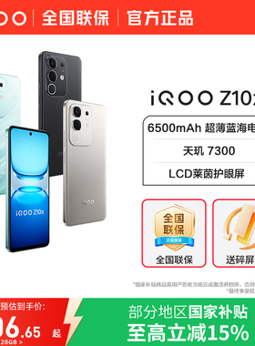 【政府补贴15%】vivo iQOO Z10x手机新品上市官方正品vivo爱酷Z9XZ10Turbo学习游戏官方正品z10xz90x
