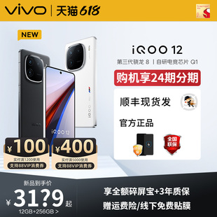 上市第三代骁龙8电竞游戏手机iQOO官网旗舰店官方vivoiQOO12ProNeo9 特惠550元 vivo 顺丰当天发 iQOO 12新品