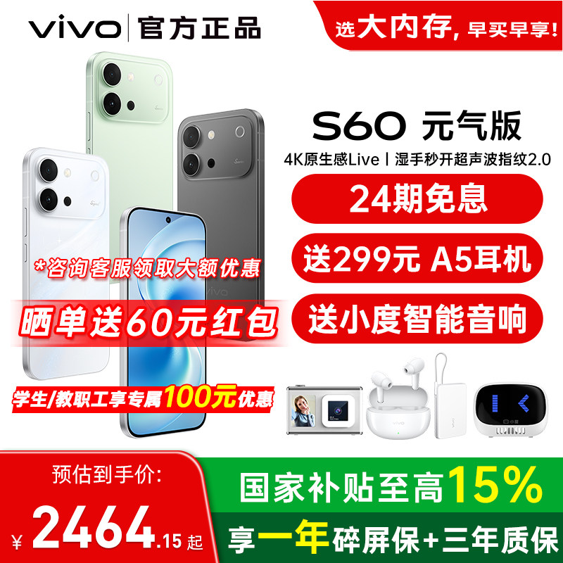 【国补至高减500元】vivo S60 元气版手机vivo s6