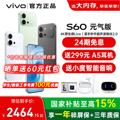 【国补至高减500元】vivo S60 元气版手机vivo s60新款 s60系列拍照摄影手机vivo新品vivo手机官方旗舰店