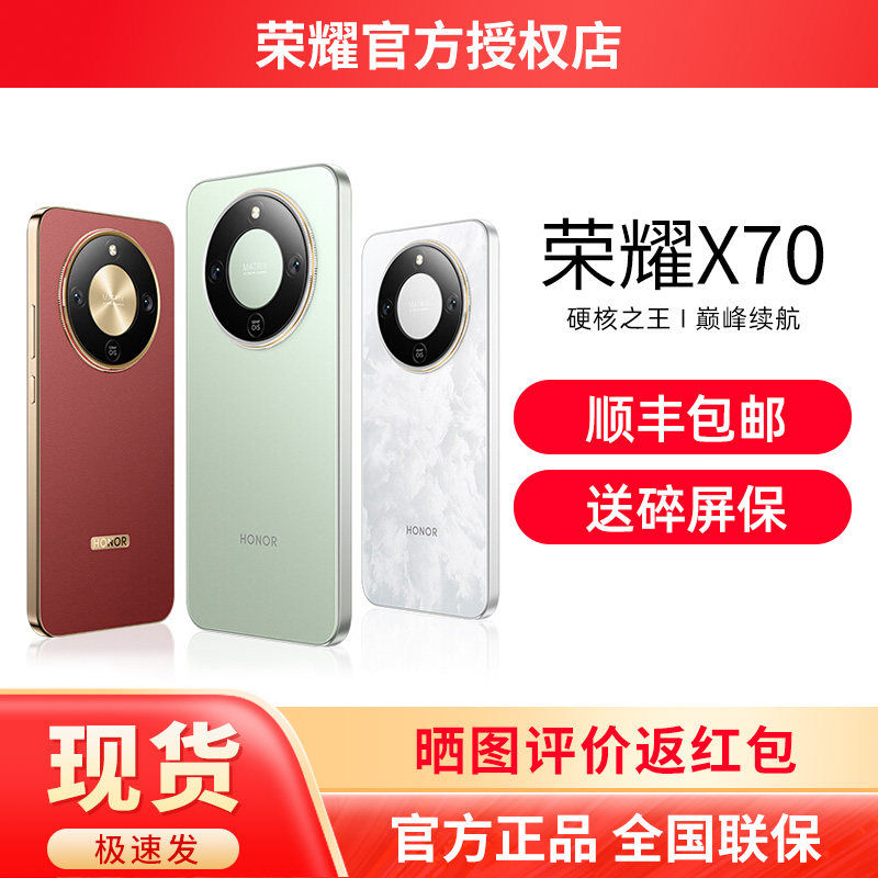 【送碎屏保+顺丰速发】HONOR/荣耀X70 5G智能手机十面抗