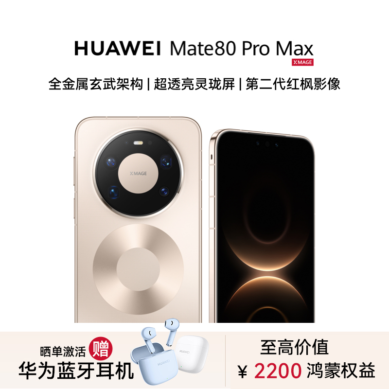 ƷСHuawei/Ϊ Mate 80 Pro Maxֻٷ콢Ʒ¿ֻMate80ϵ