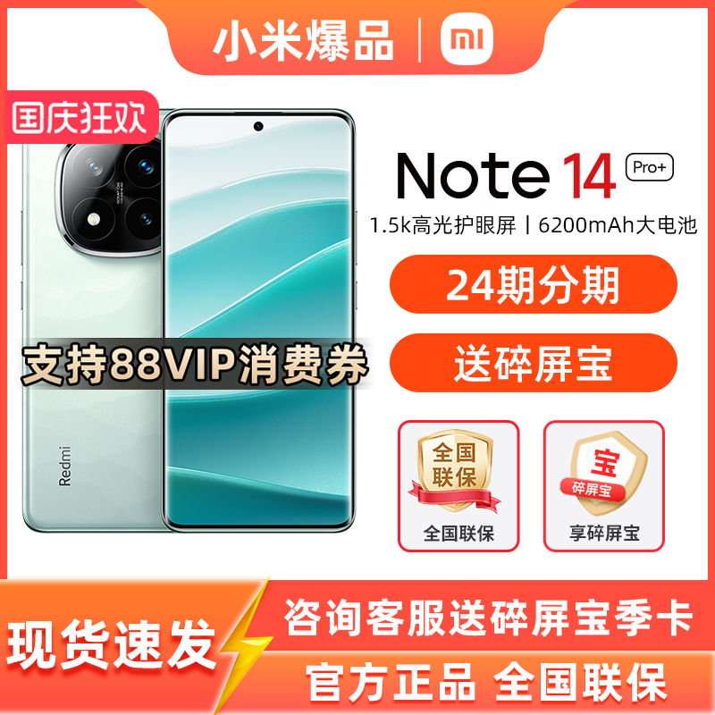 【现货速发】小米 红米Note14Pro+手机正品note14Pro加官方旗舰店新款Redmi Note 14 Pro+手机
