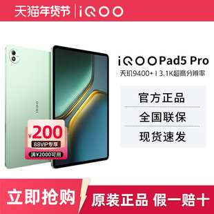 【国家补贴 年货节】vivo iQOO Pad5 Pro平板电脑天玑9400+学生开学好物13英寸电竞游戏平板vivo平板官方正品