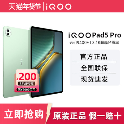 vivoiQOOPad5Pro平板电脑
