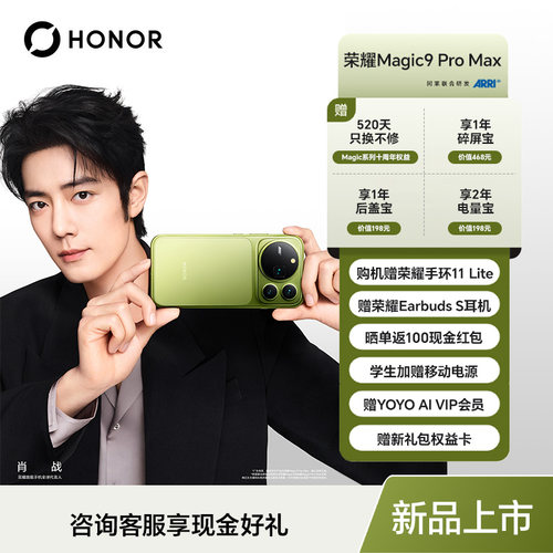 【购机有礼】荣耀Magic9 Pro Max 旗舰5G手机 阿莱双两亿超清影像 第六代骁龙8超级至尊版Magic9