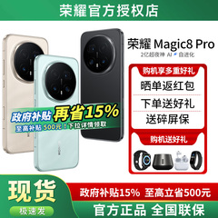 【政府补贴15%+12期免息+晒单红包】HONOR/荣耀Magic8 Pro 2亿超夜神长焦 官方旗舰店官网正品荣耀手机Magic7