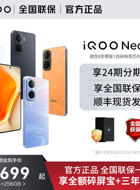 vivo iQOONeo11新品国补5G游戏手机爱酷旗舰店骁龙8至尊neo11iQOO15游戏手机学生大电池