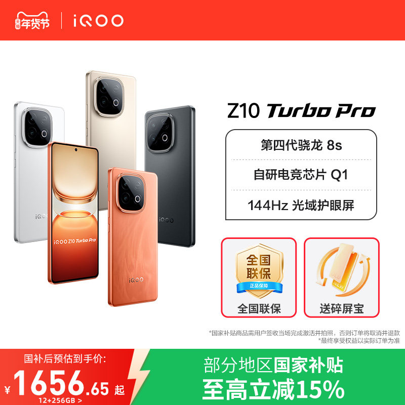 【政府补贴15%】vivo iQOO Z10 TurboPro手机新品上市iQOOZ10Turbo游戏学习机第四代骁龙8s大电池爱酷Z10
