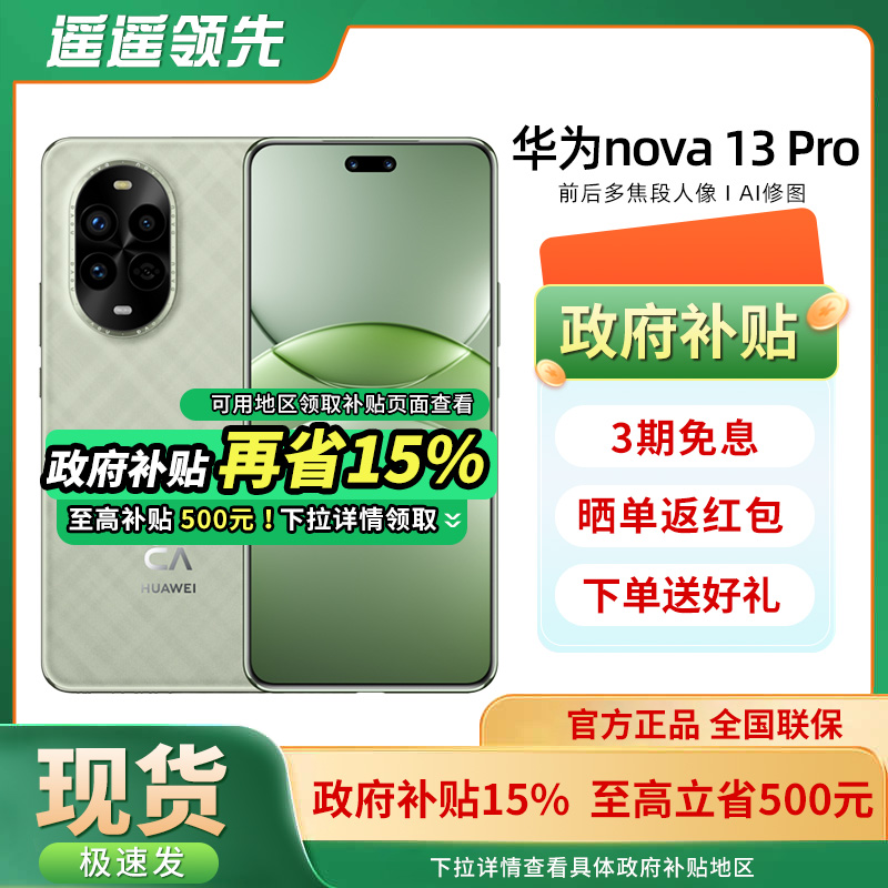 Huawei/华为nova13Pro正品手机