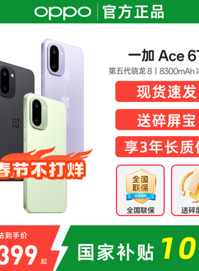 【国家补贴】OnePlus/一加 Ace 6T手机旗舰新品一加手机官方旗舰店ace6t手机新款oppo手机 ace5 ace6t