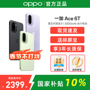 【国家补贴】OnePlus/一加 Ace 6T手机旗舰新品一加手机官方旗舰店ace6t手机新款oppo手机 ace5 ace6t