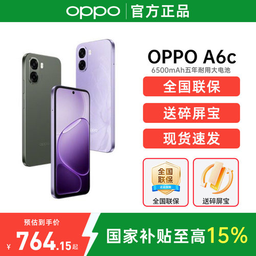 OPPO A6c 4G 6500mAh五年耐用大电池老年人智能手机国家补贴oppo官方旗舰店学生手机