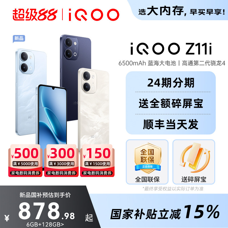vivoiQOOZ11i新品上市图片