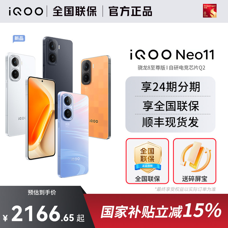 【国家补贴立省500】vivo iQOONeo11新品国补5G游戏手机爱酷旗舰店骁龙8至尊neo11iQOO15游戏手机学生大电池,手机,手机,淘宝优惠券,粉丝福利购,淘宝优惠卷