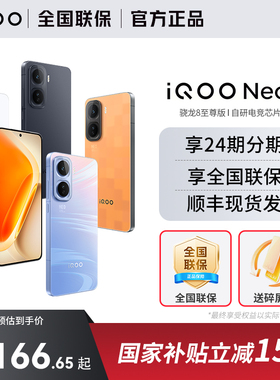 【国家补贴立省500】vivo iQOONeo11新品国补5G游戏手机爱酷旗舰店骁龙8至尊neo11iQOO15游戏手机学生大电池