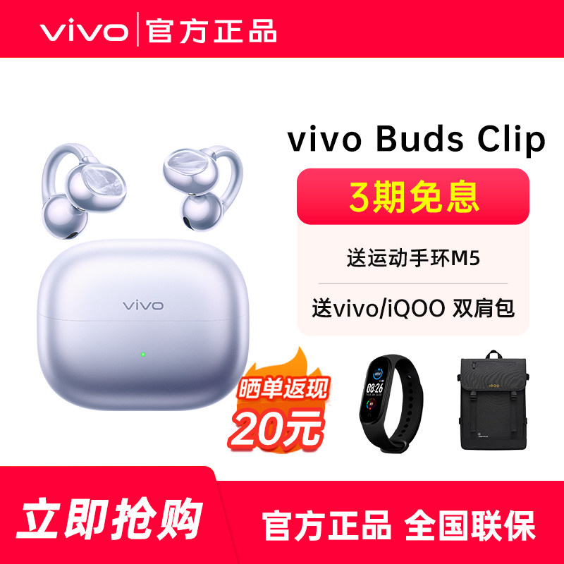 新款vivoBudsClip蓝牙耳夹耳机图片