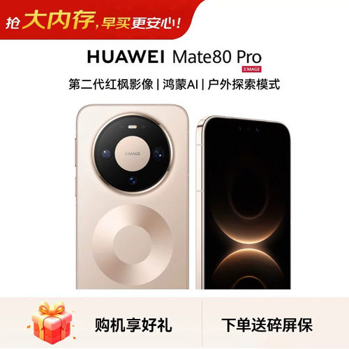 Huawei/华为Mate80Pro手机