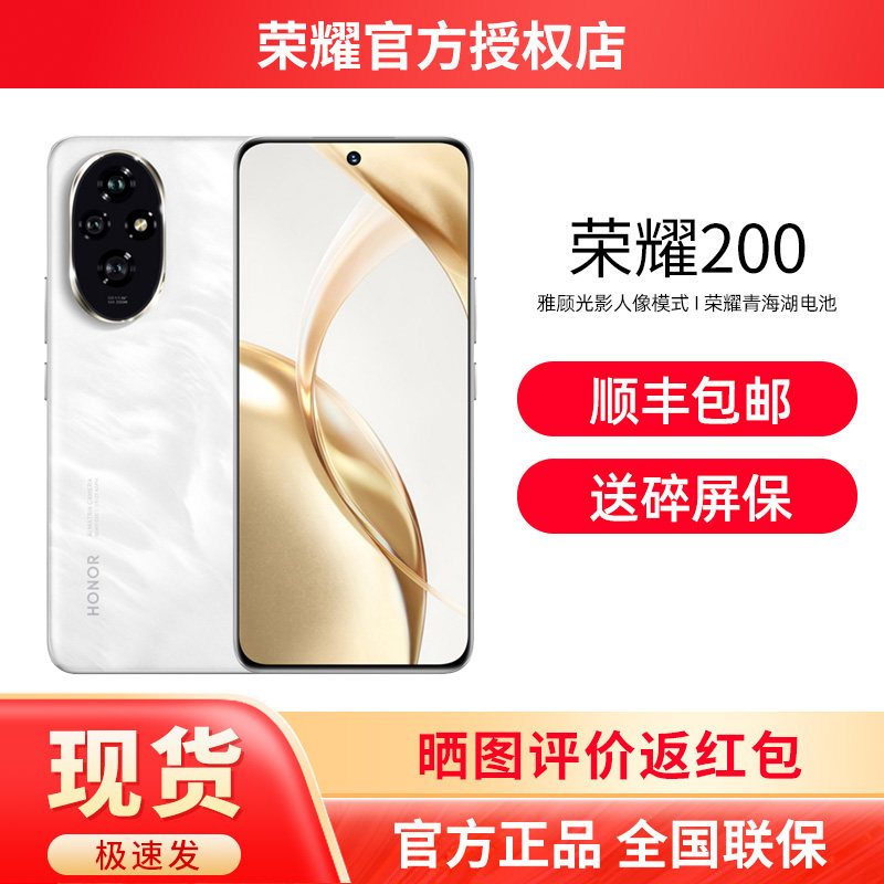 【送碎屏保+顺丰速发】HONOR/荣耀200 5G手机官方旗舰店官网正品5000万三主摄写真相机荣耀绿洲护眼屏荣耀100