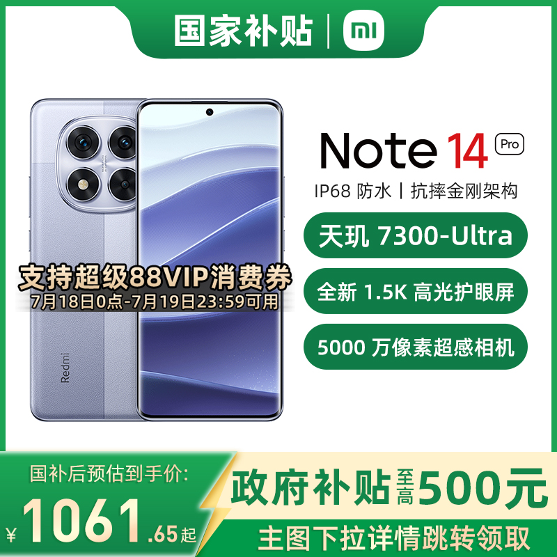 国补[政府补贴至高15%]小米 Redmi Note 14 Pro手机新款红米Note14Pro小米手机note新品RedmiNote14Pro