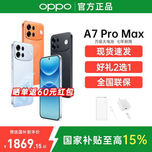 [新品上市]OPPO A7 Pro Max oppoa7promax手机新款上市oppo手机官方旗舰店官网新品oppo手机a6pro
